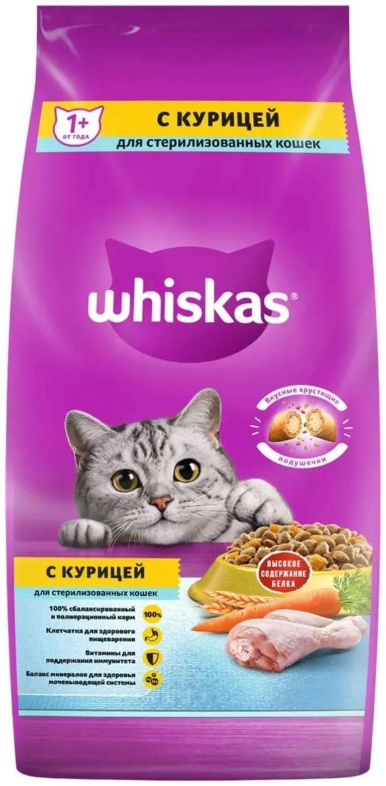 Сухой корм Whiskas для стерилизованных кошек, курица, 5 кг