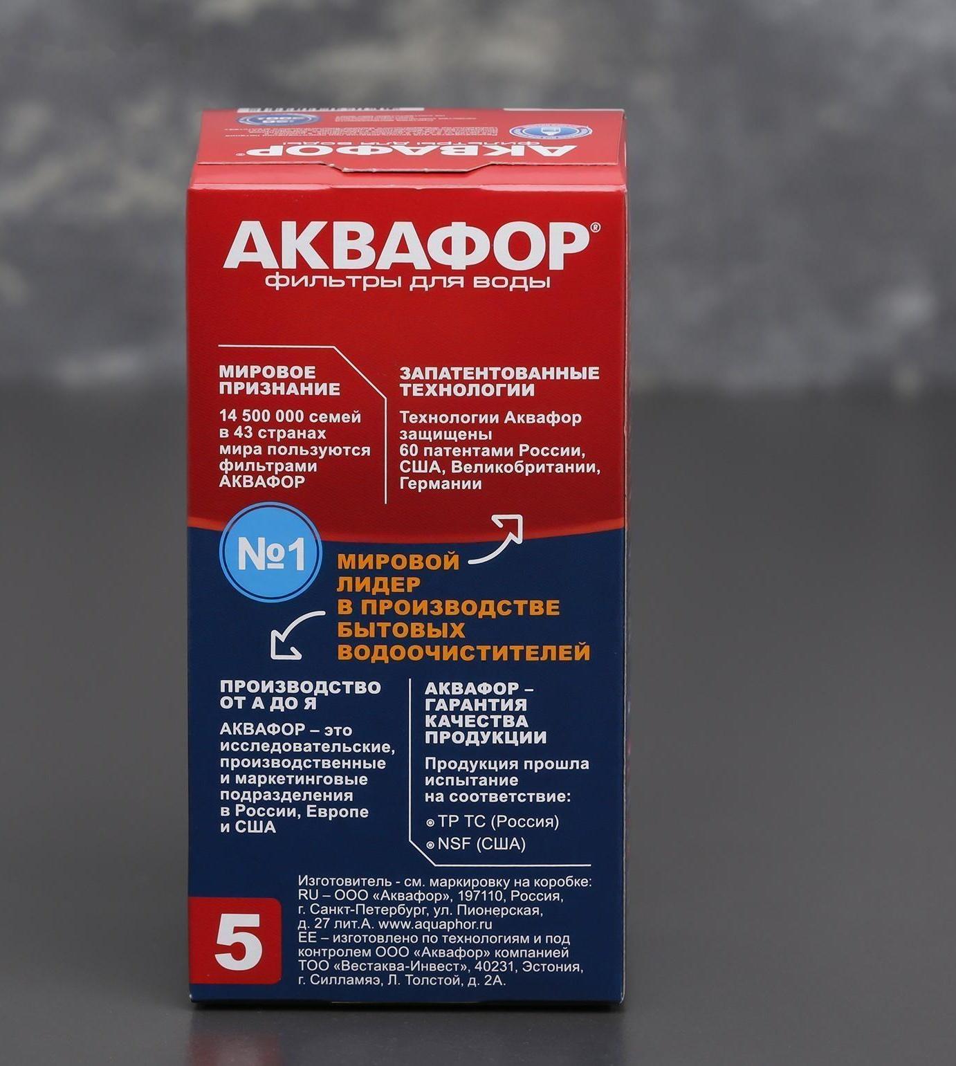 Картридж сменный «аквафор В-5», усиленный, с бактерицидной добавкой