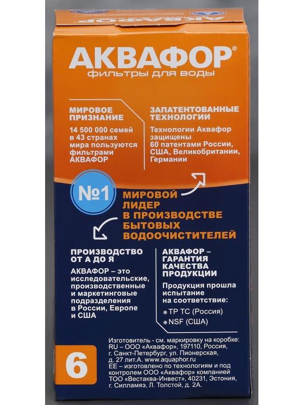 Картридж сменный «Аквафор В-6»