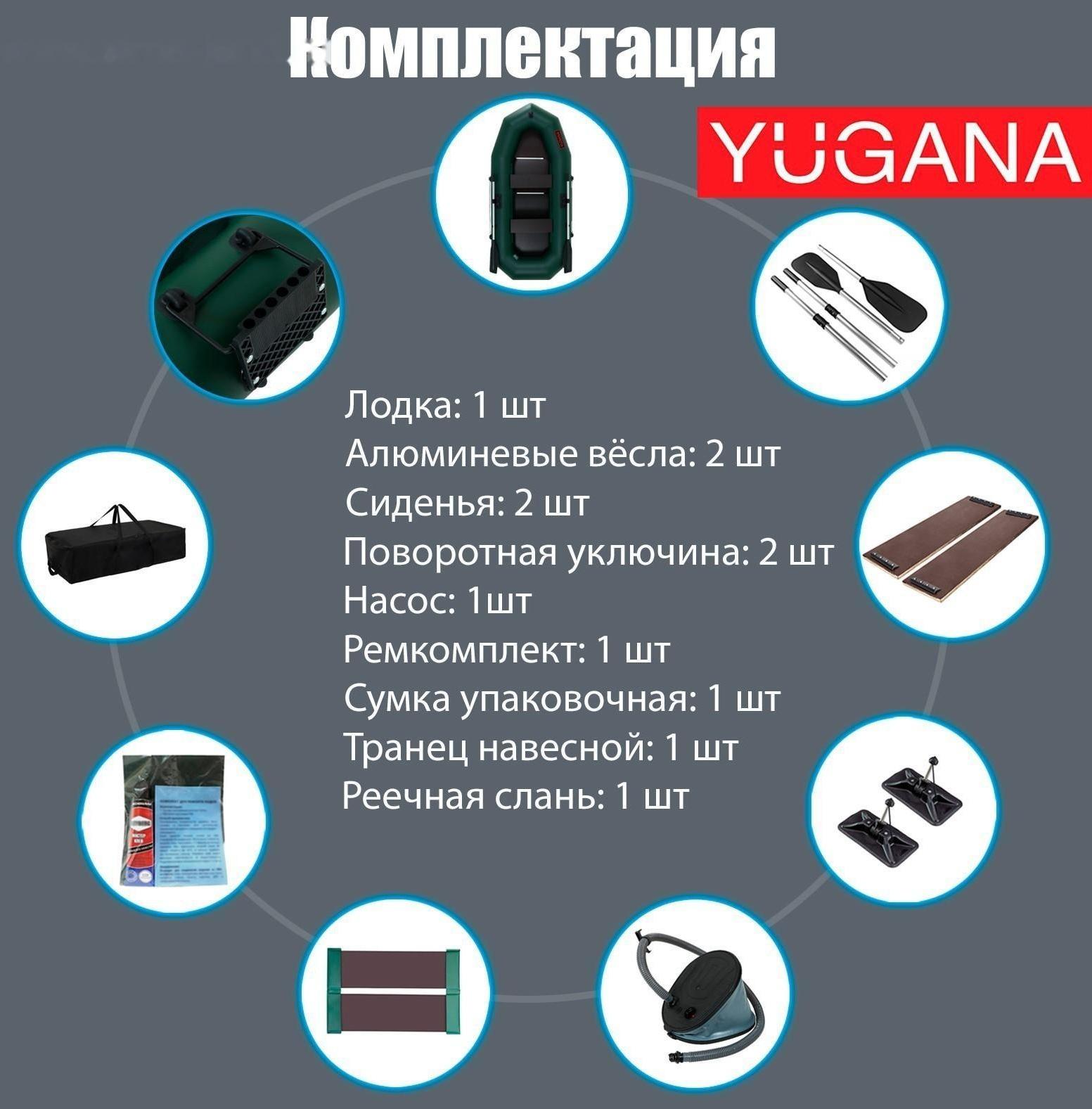 Лодка YUGANA R-260 PC ТР, реечная слань+транец, цвет олива