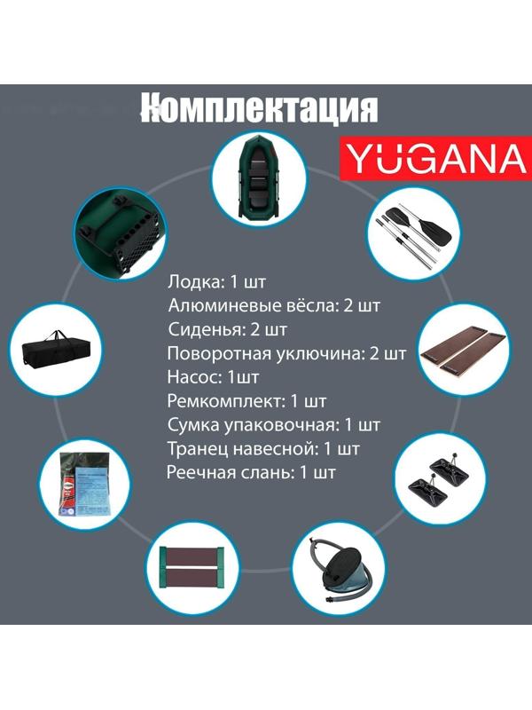 Лодка YUGANA R-260 PC ТР, реечная слань+транец, цвет олива