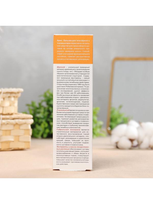 Крем-бальзам с пчелиным ядом Шунгит 125 мл