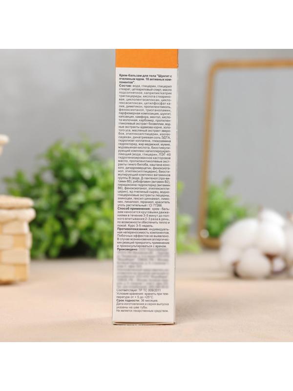 Крем-бальзам с пчелиным ядом Шунгит 125 мл