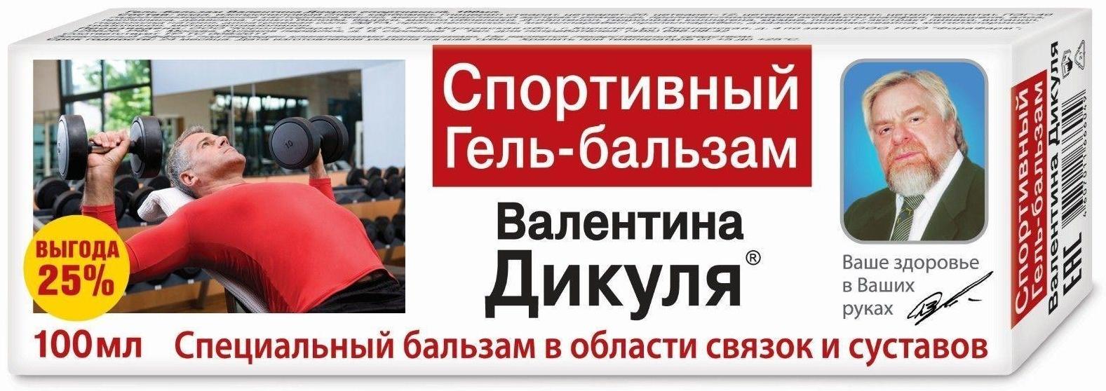 Спортивный гель-бальзам В.Дикуль 100мл