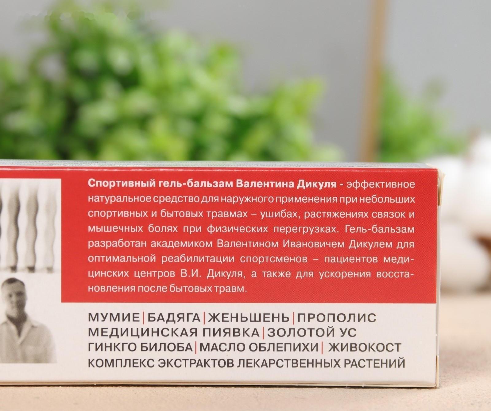 Спортивный гель-бальзам В.Дикуль 100мл