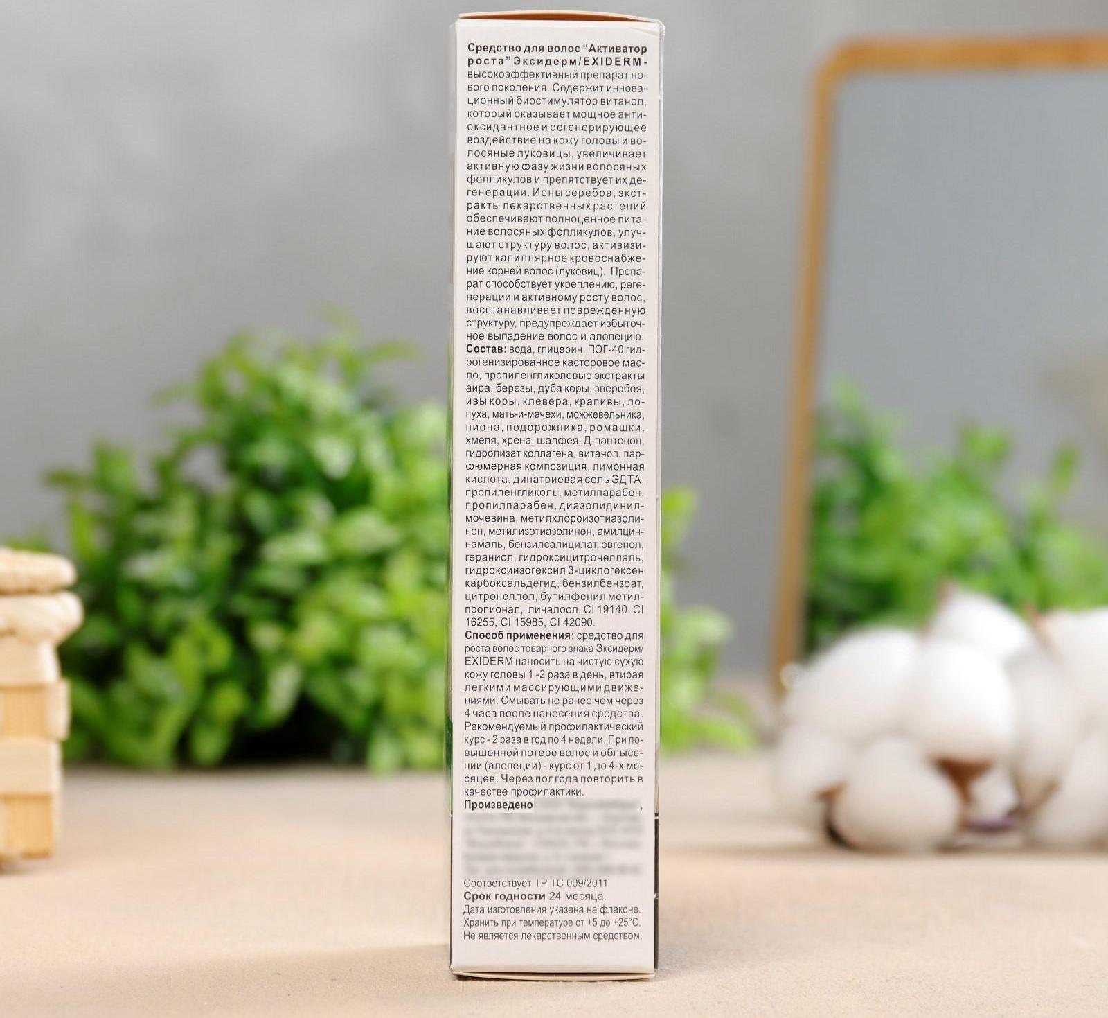 Средство для роста волос Эксидерм  200мл