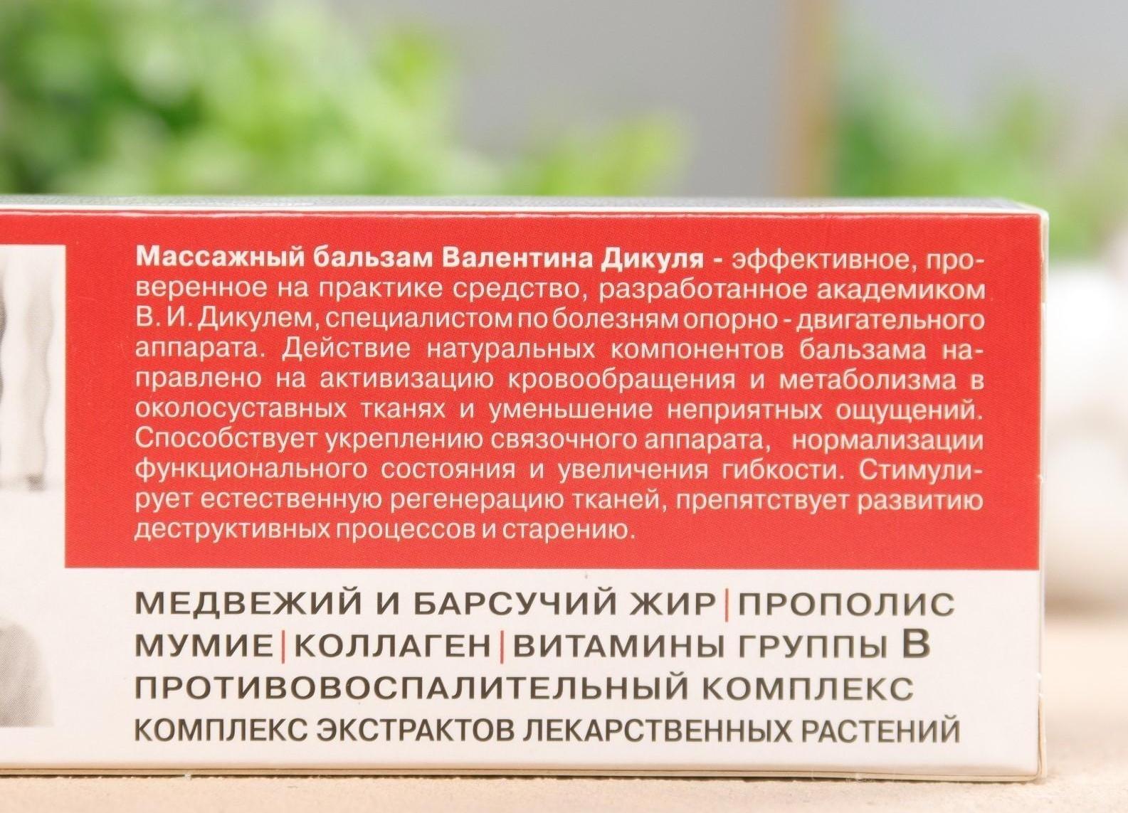 Массажный бальзам В.Дикуль 100мл