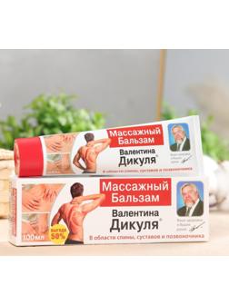 Массажный бальзам В.Дикуль 100мл