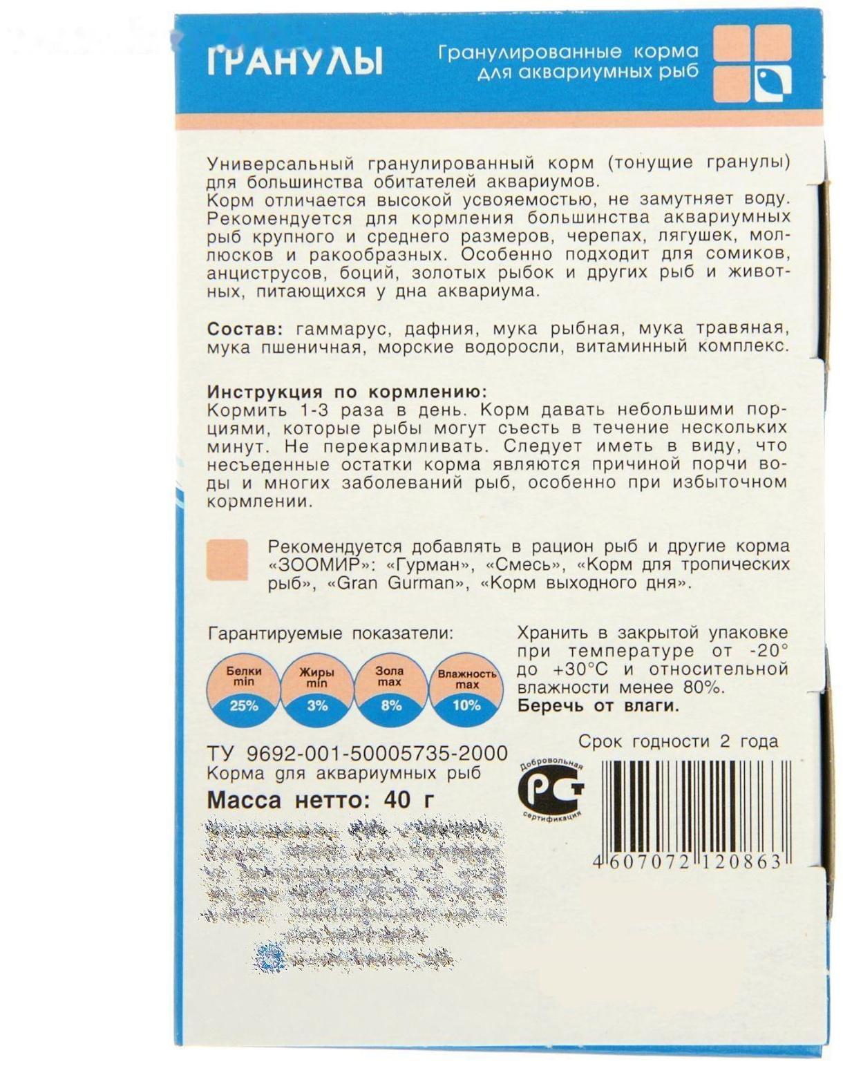 Корм для рыб и рептилий ЗООМИР 