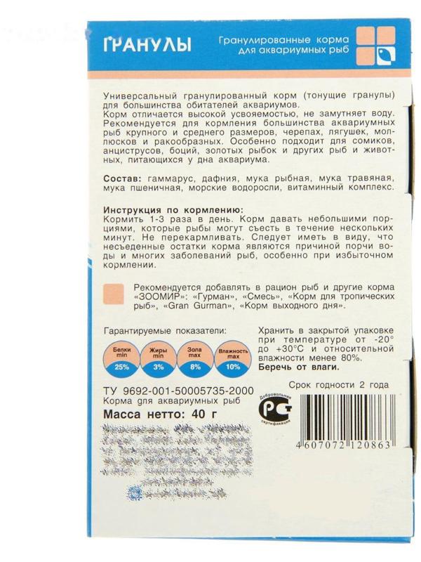 Корм для рыб и рептилий ЗООМИР 