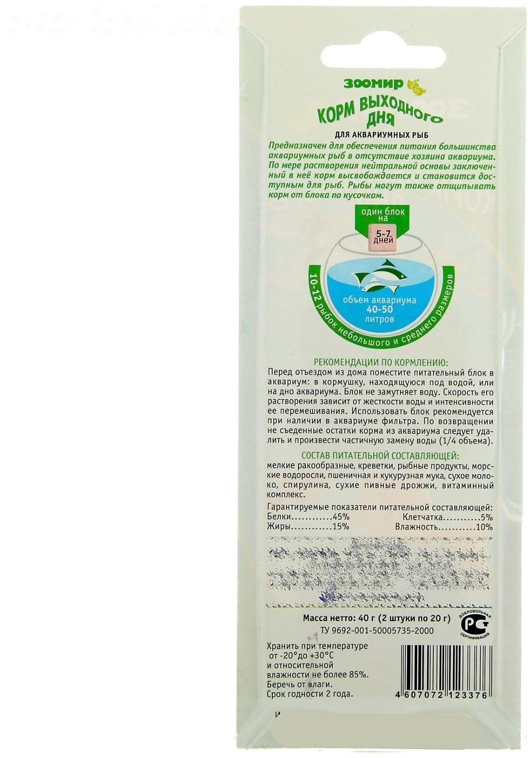 Корм для рыб ЗООМИР 