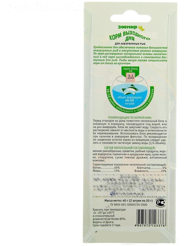 Корм для рыб ЗООМИР 