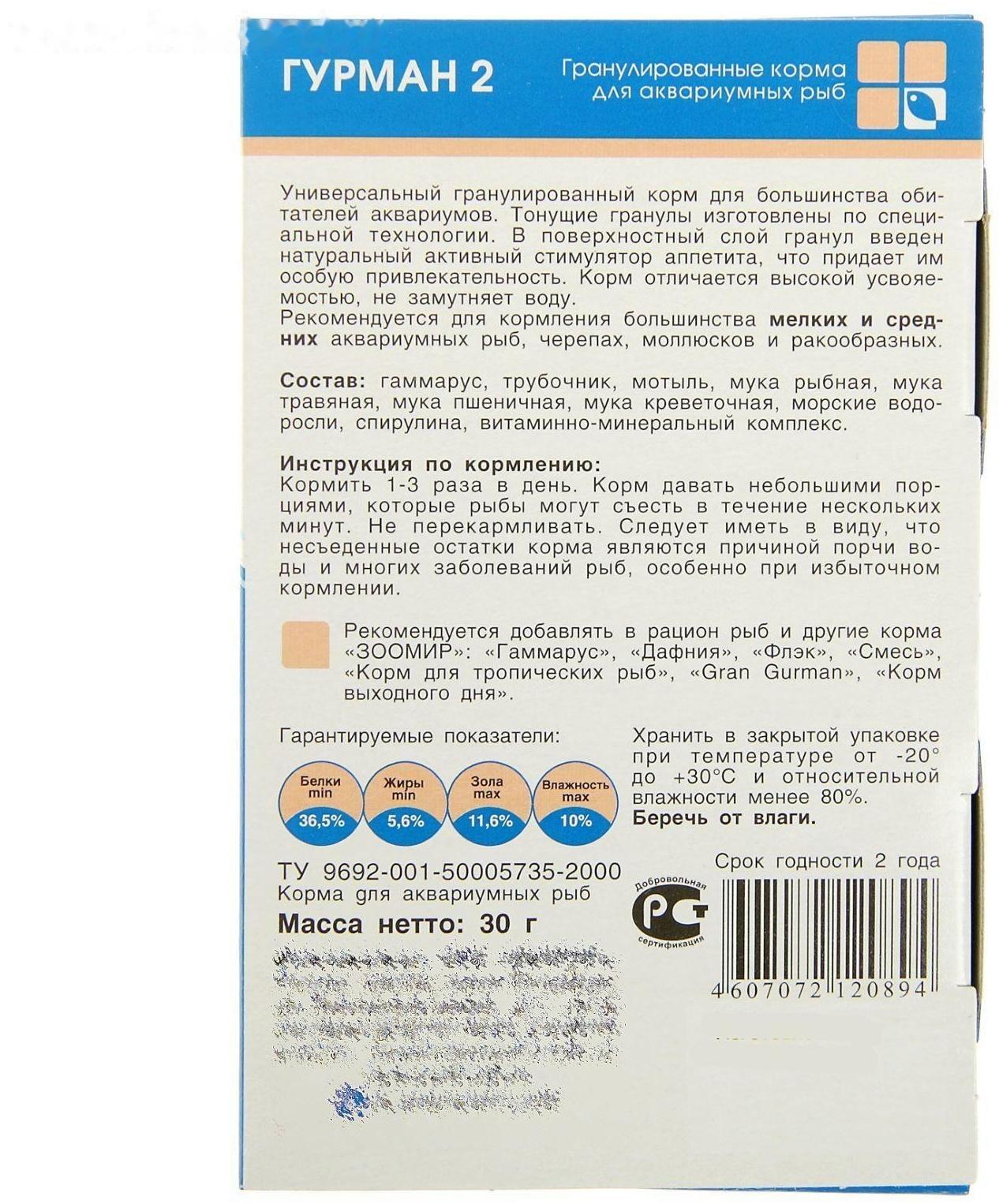 Корм для рыб ЗООМИР 