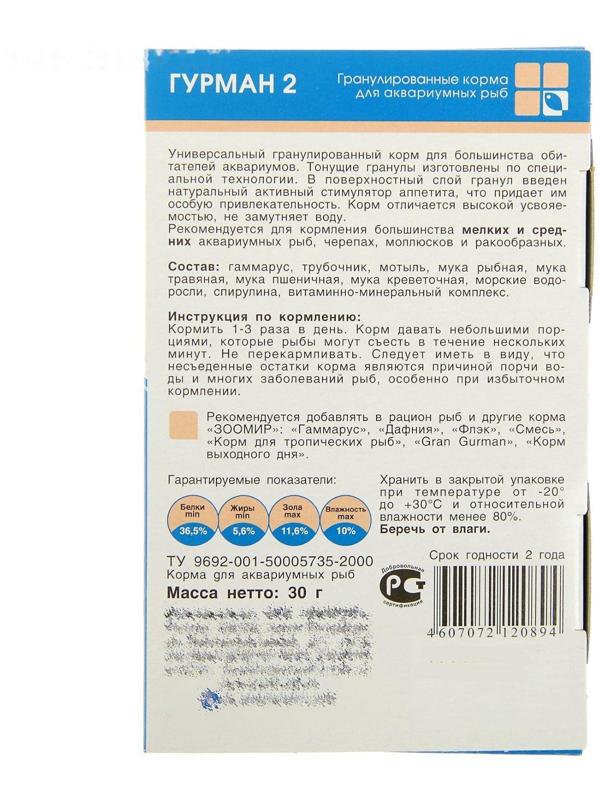 Корм для рыб ЗООМИР 