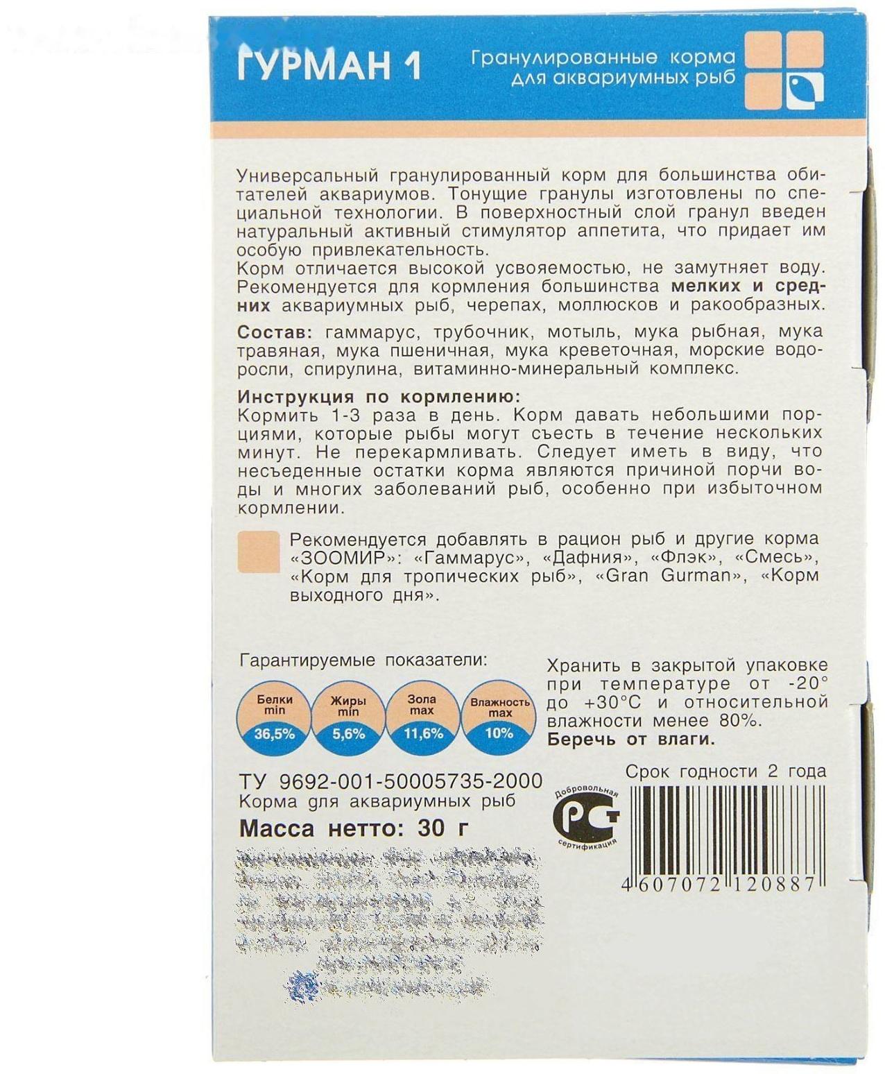 Корм для рыб ЗООМИР 