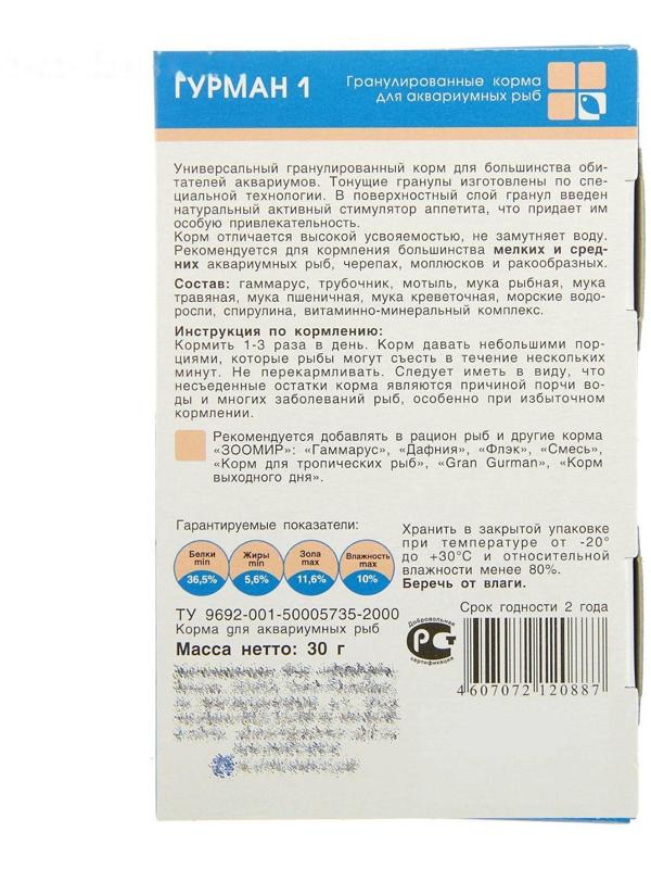 Корм для рыб ЗООМИР 