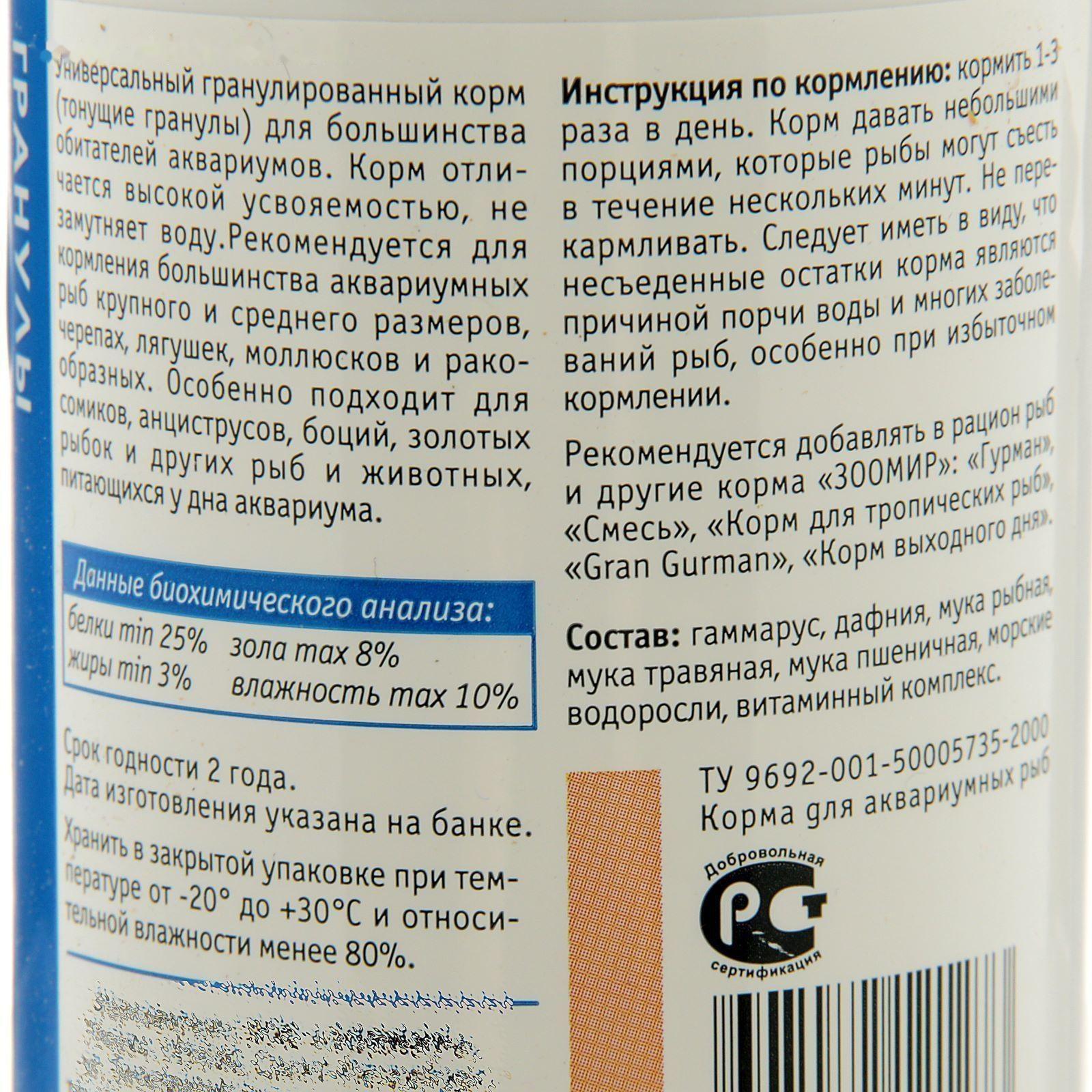 Корм для рыб ЗООМИР 