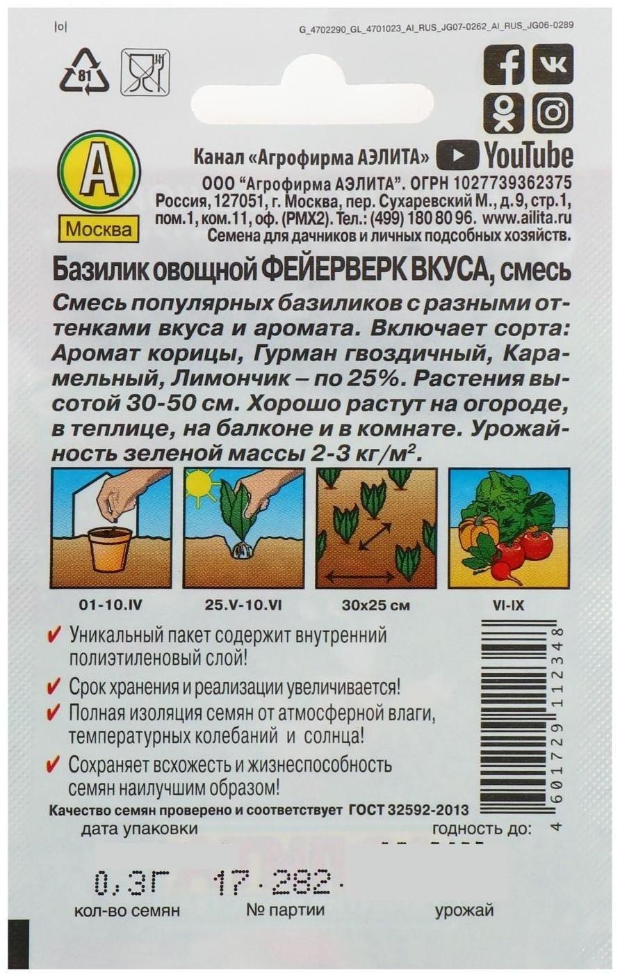 Семена Базилик овощной 