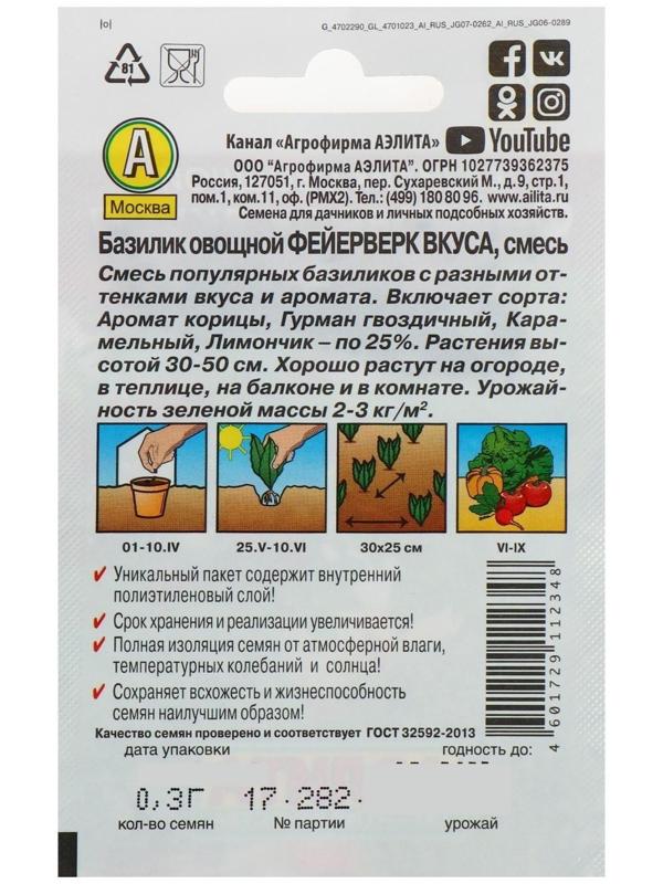 Семена Базилик овощной 