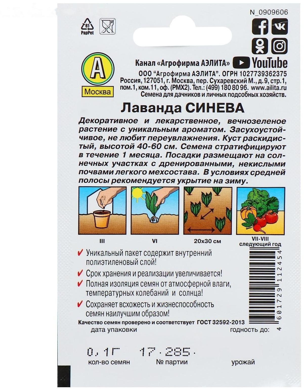 Семена  Лаванда 