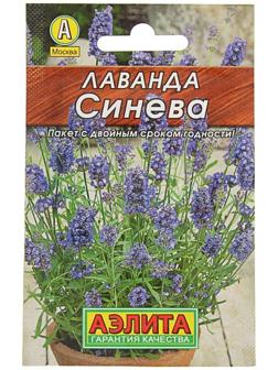 Семена  Лаванда 