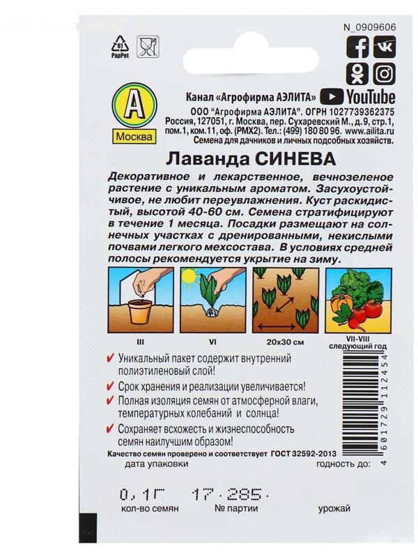 Семена  Лаванда 