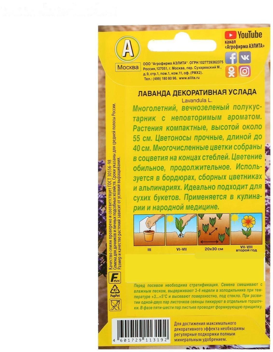 Семена Лаванда 