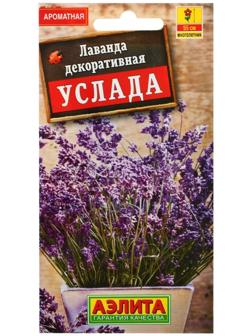 Семена Лаванда 