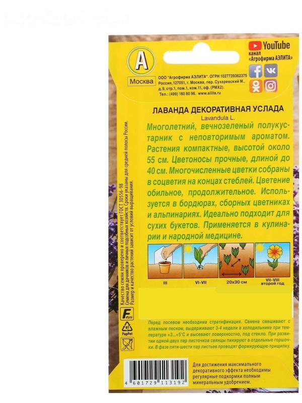 Семена Лаванда 