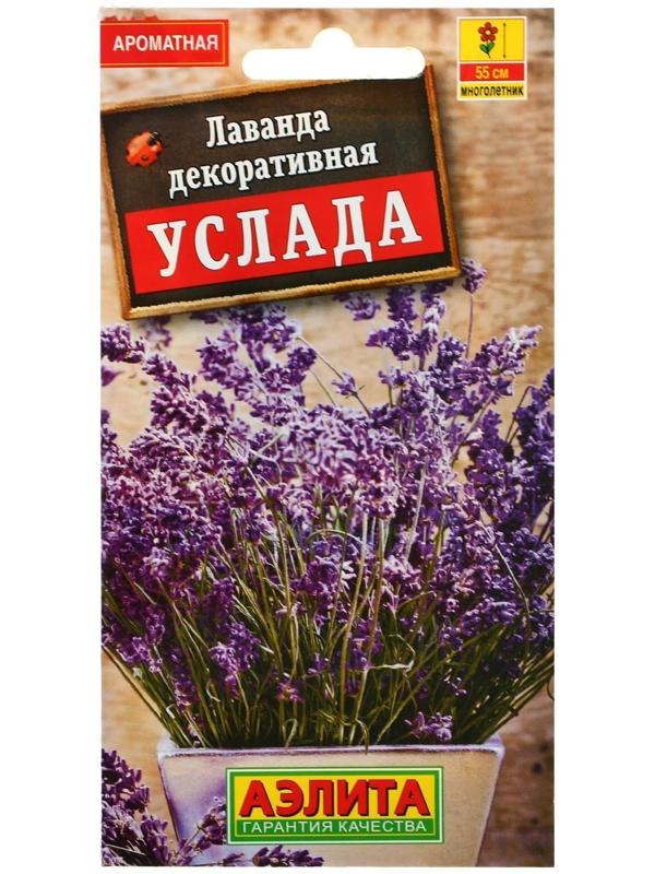 Семена Лаванда 