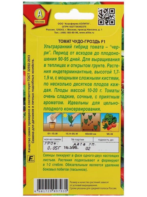 Семена Томат 