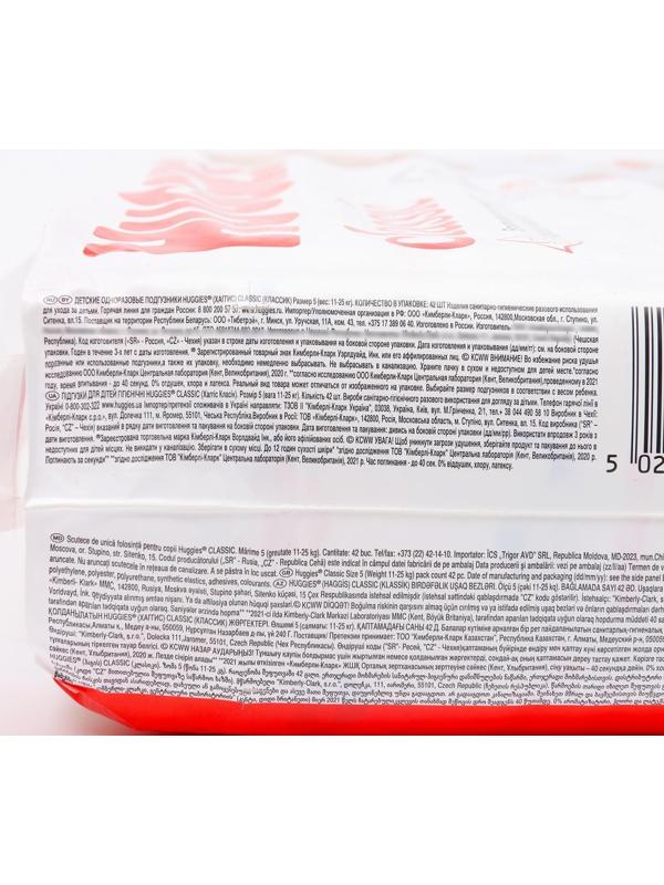 Подгузники Classic (11-25 кг), 42 шт