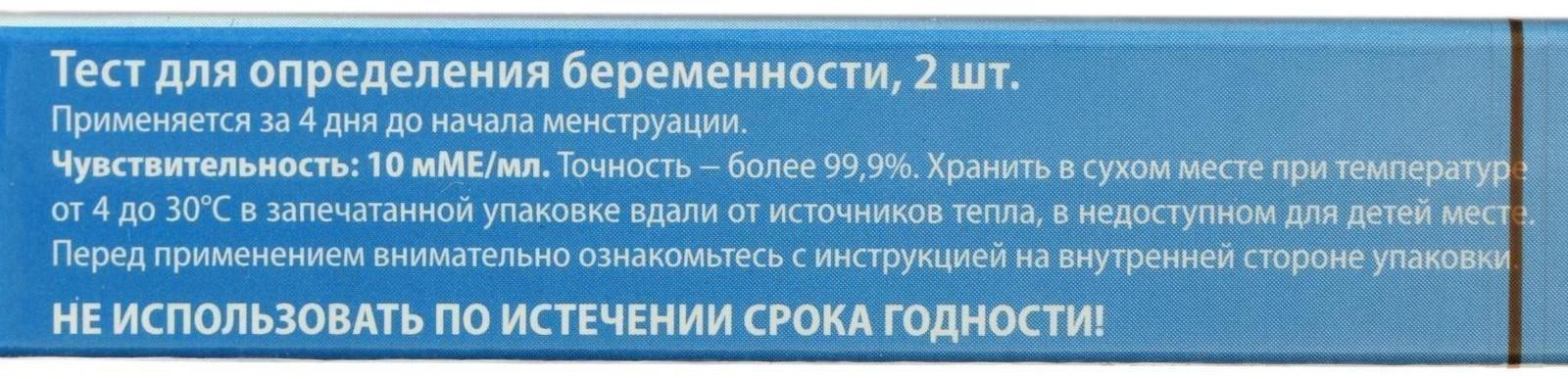 Тест для определения беременности повышенной чувствительности 