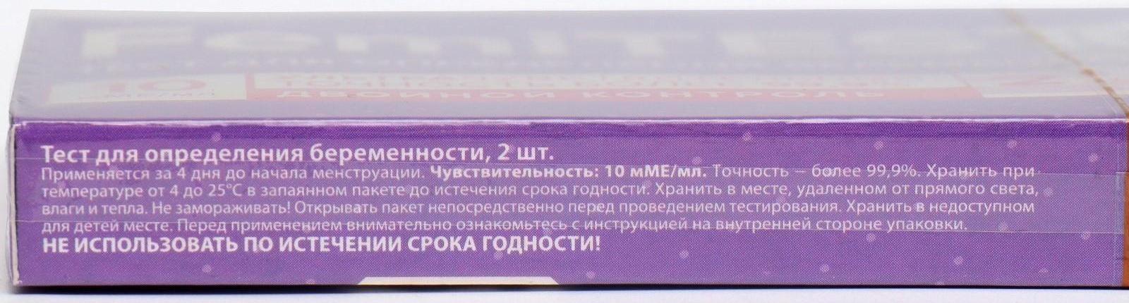 Тест для определения беременности повышенной чувствительности 
