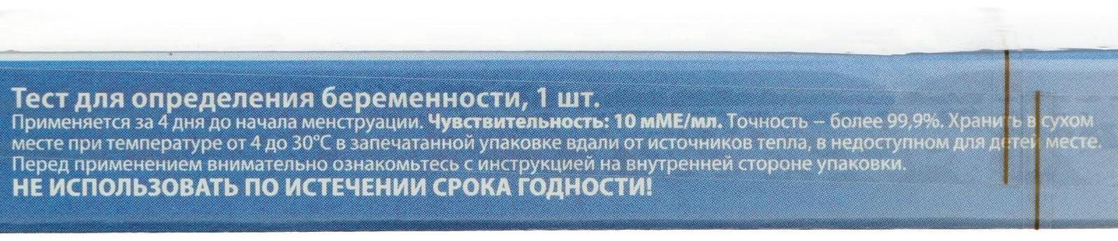 Тест для определения беременности ультрачувствительный 