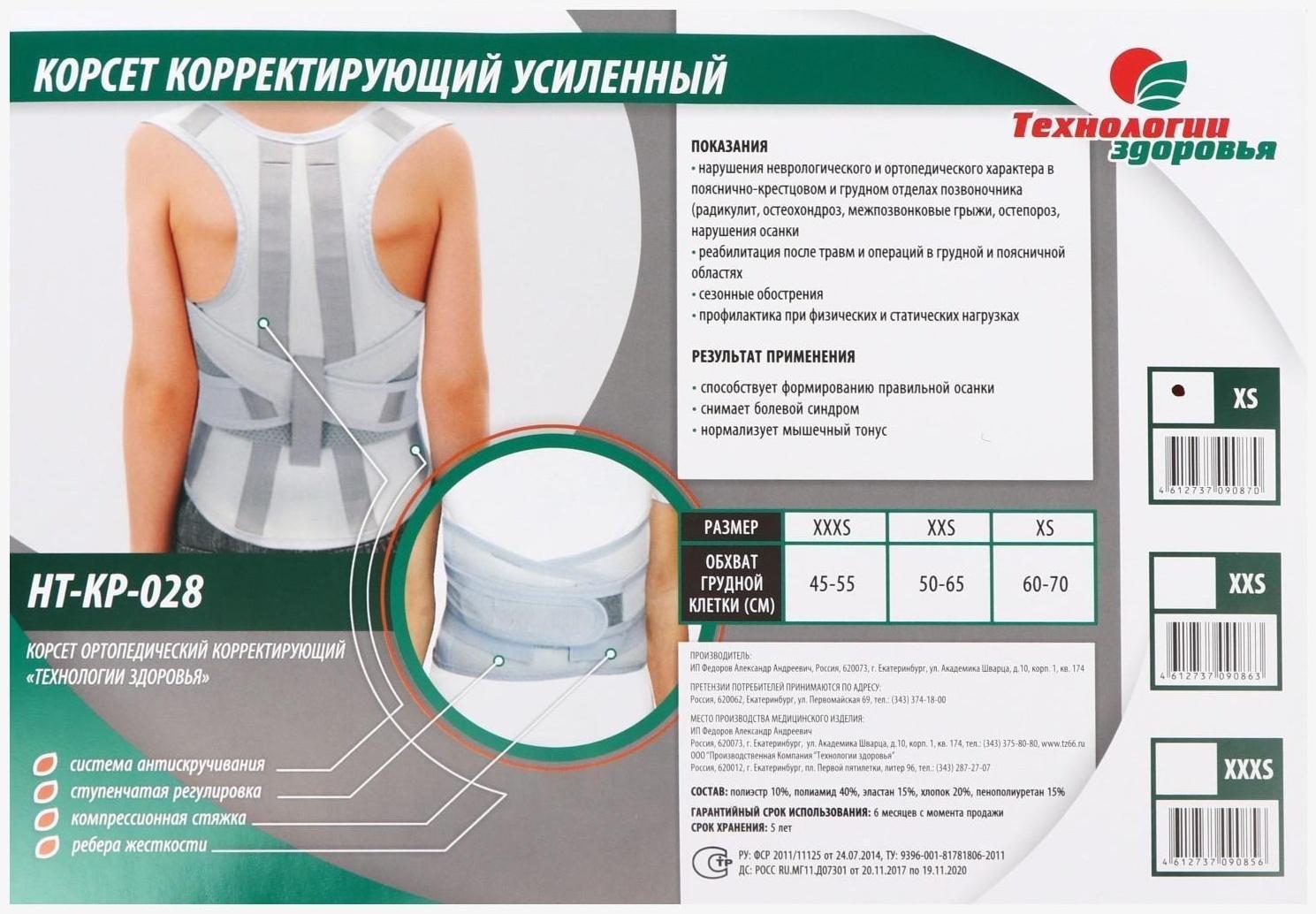 Корректор осанки НТ-КР-028, усиленный, 4 ребра, размер XS, цвет серый