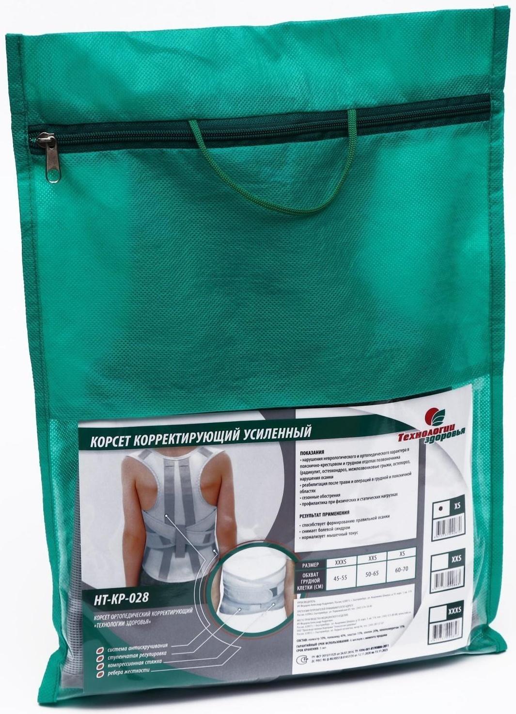 Корректор осанки НТ-КР-028, усиленный, 4 ребра, размер XS, цвет серый