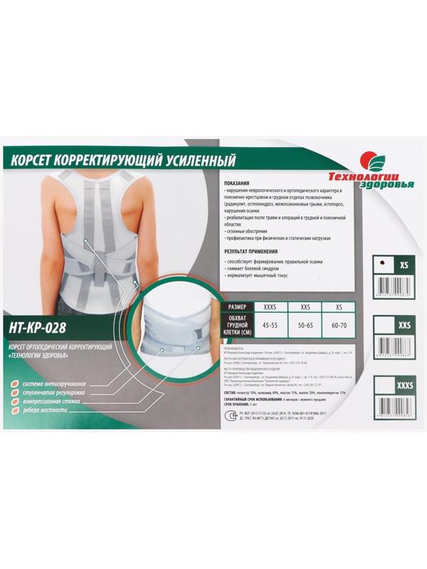 Корректор осанки НТ-КР-028, усиленный, 4 ребра, размер XS, цвет серый