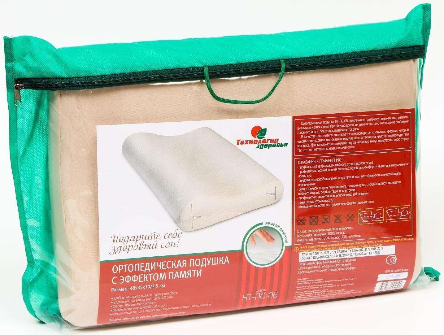 Подушка ортопедическая НТ-ПС-06, с эффектом памяти, размер 48 x 35 x 10/7,5 см