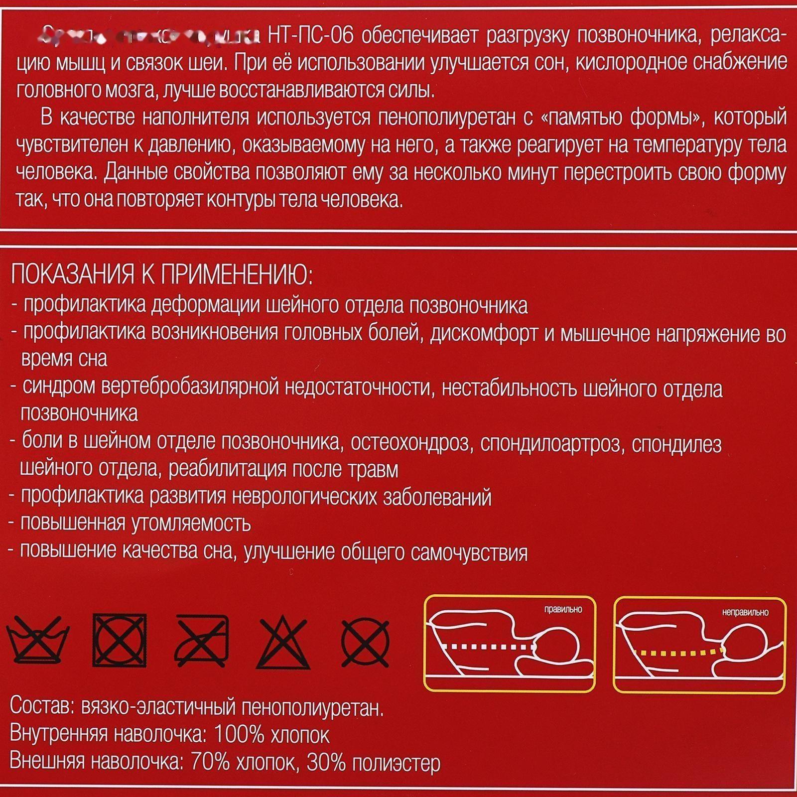 Подушка ортопедическая НТ-ПС-06, с эффектом памяти, размер 48 x 35 x 10/7,5 см