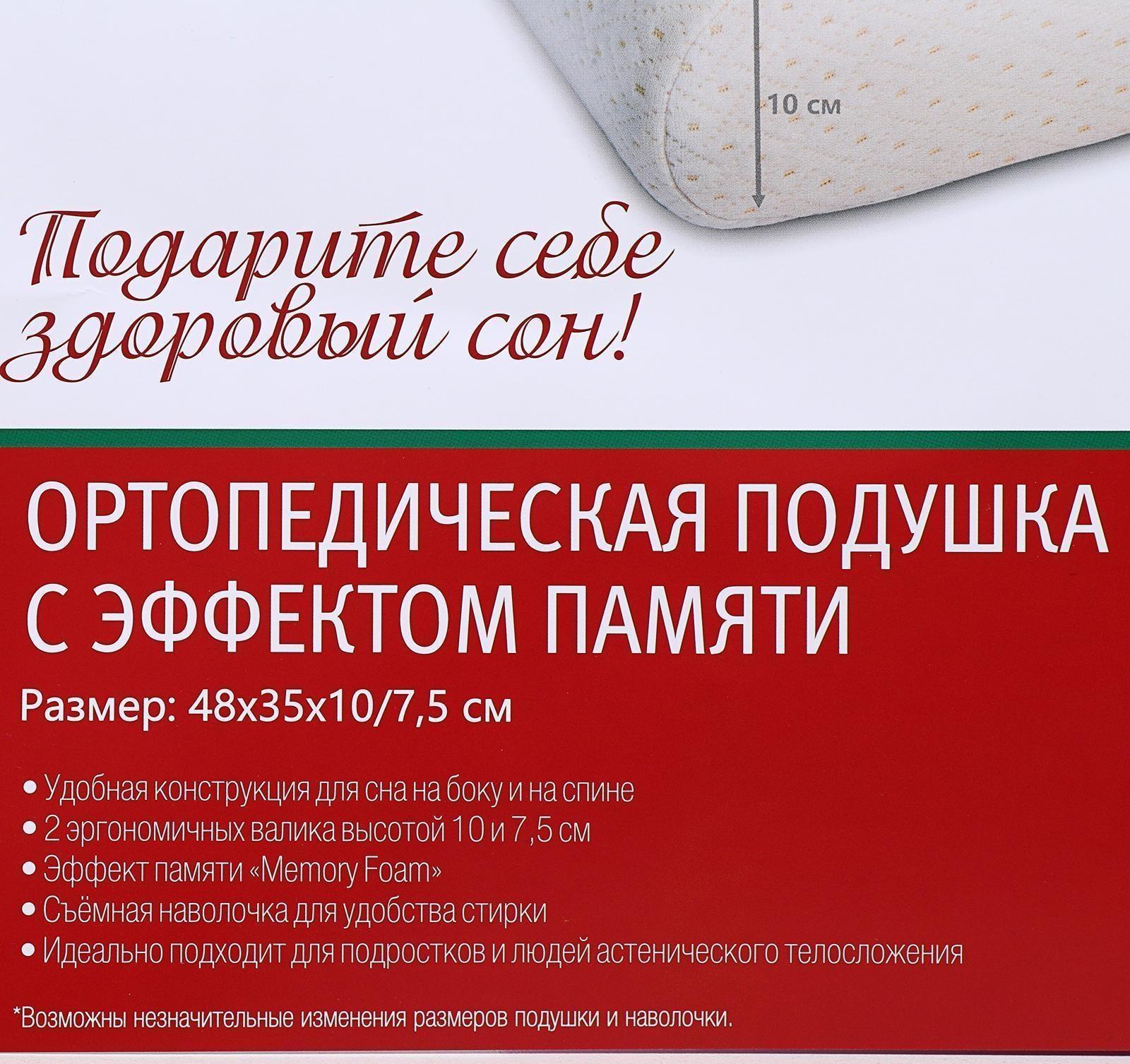 Подушка ортопедическая НТ-ПС-06, с эффектом памяти, размер 48 x 35 x 10/7,5 см