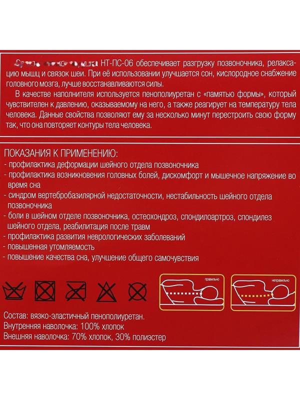 Подушка ортопедическая НТ-ПС-06, с эффектом памяти, размер 48 x 35 x 10/7,5 см