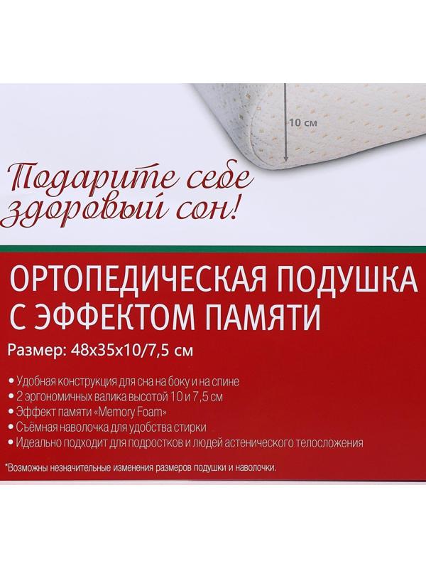 Подушка ортопедическая НТ-ПС-06, с эффектом памяти, размер 48 x 35 x 10/7,5 см
