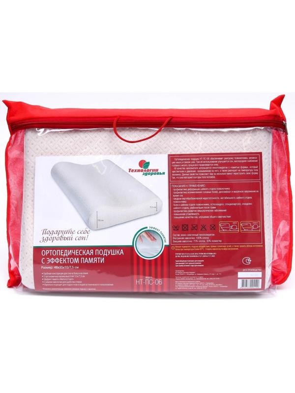Подушка ортопедическая НТ-ПС-06, с эффектом памяти, размер 48 x 35 x 10/7,5 см