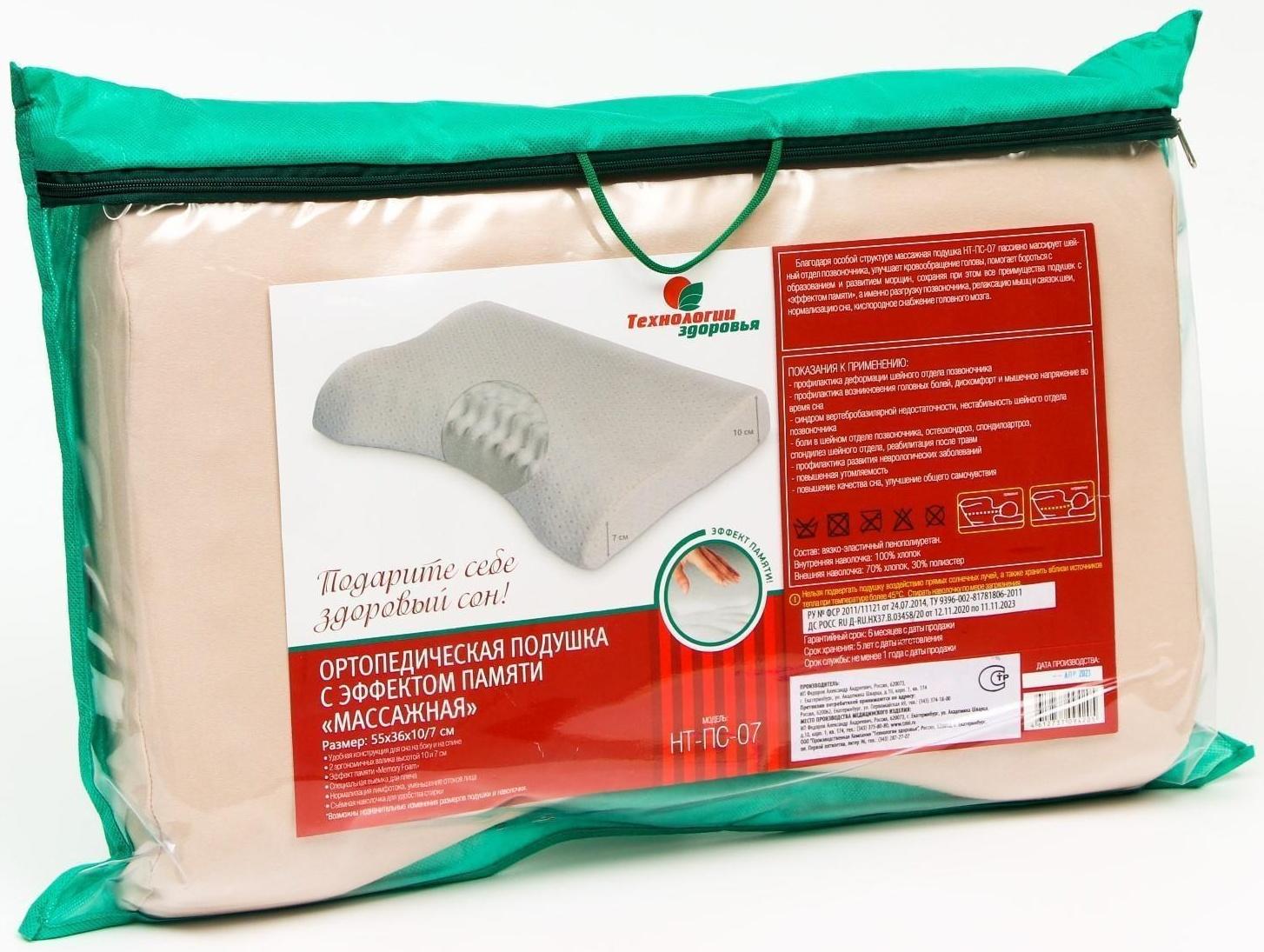 Подушка ортопедическая НТ-ПС-07 