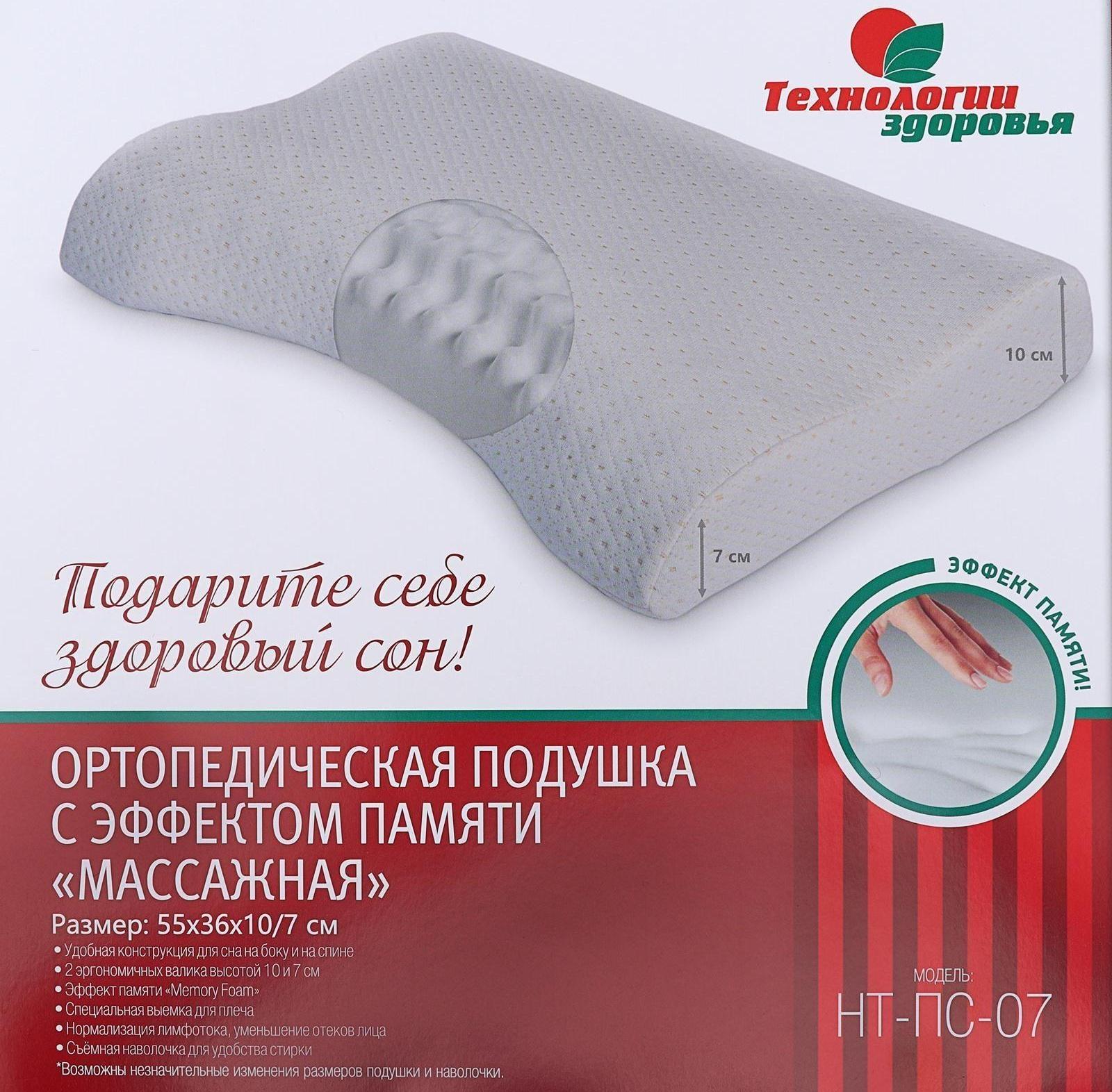 Подушка ортопедическая НТ-ПС-07 