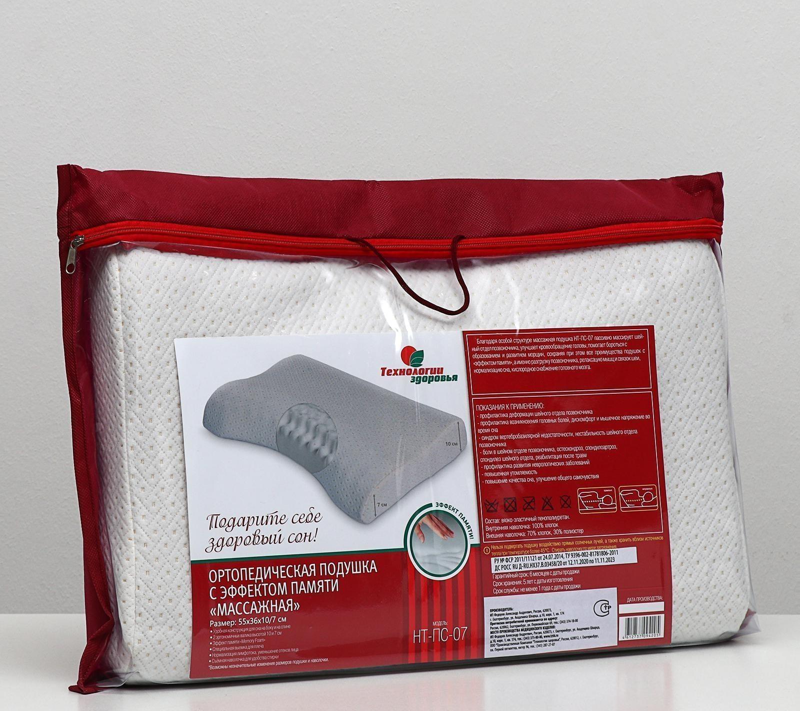 Подушка ортопедическая НТ-ПС-07 