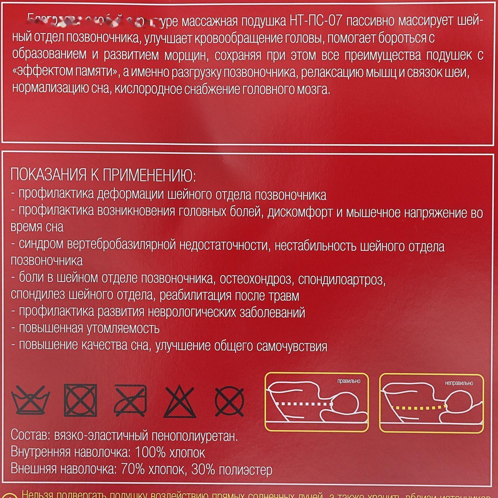 Подушка ортопедическая НТ-ПС-07 