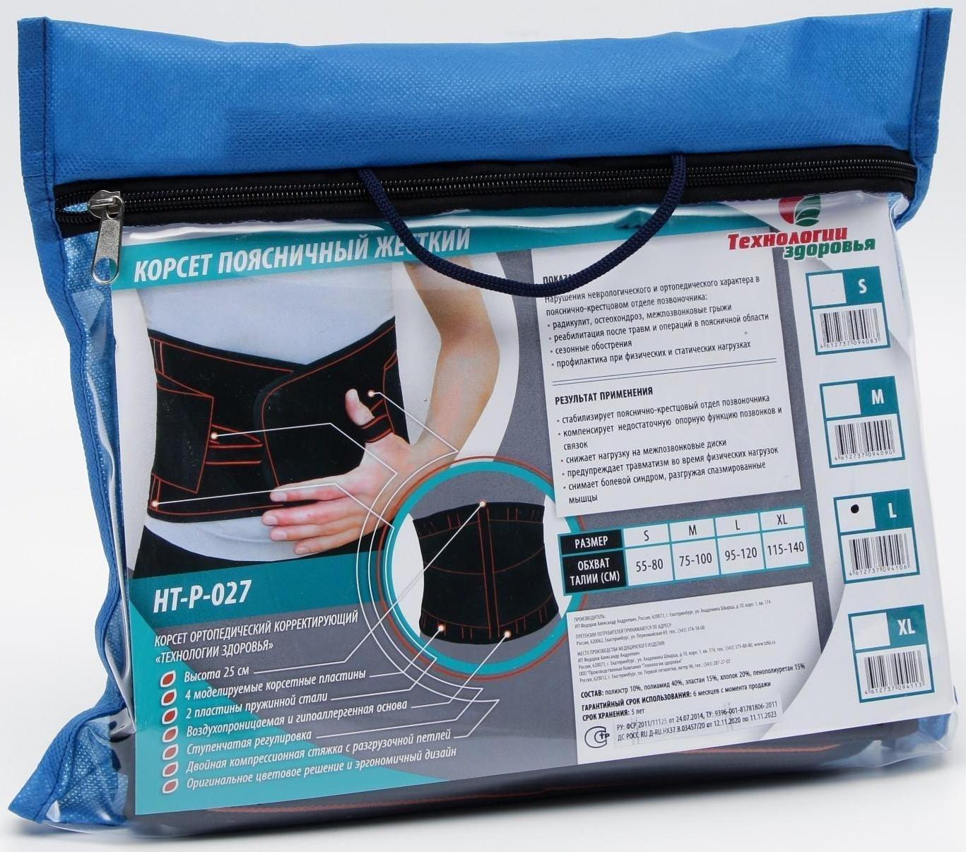 Корсет поясничный НТ-Р-027, жёсткая фиксация, размер L, цвет чёрный