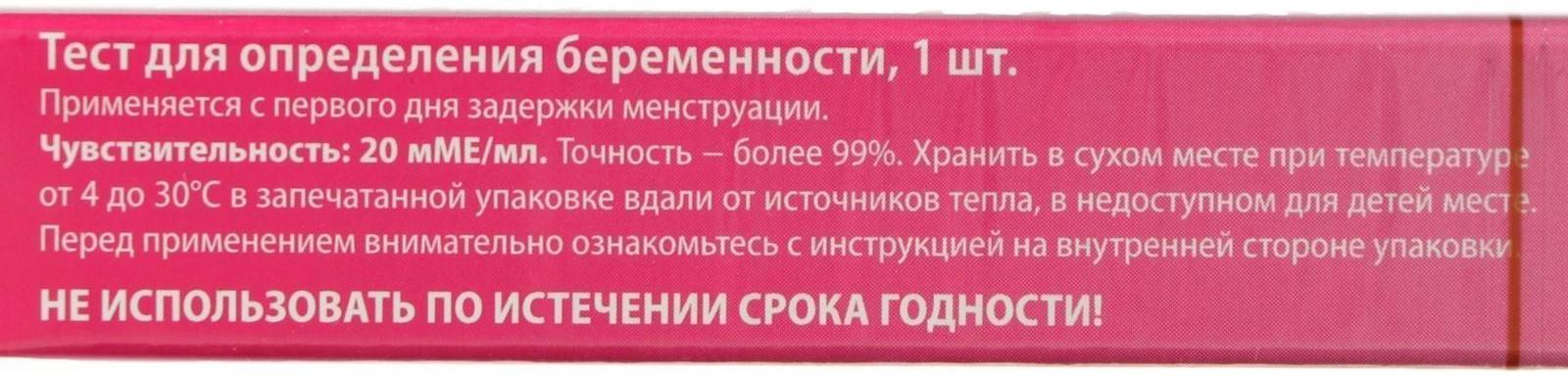 Тест для определения беременности повышенной чувствительности 